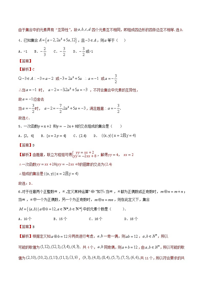 1.1.1 集合及其表示方法 练习（1）（解析版）第2页