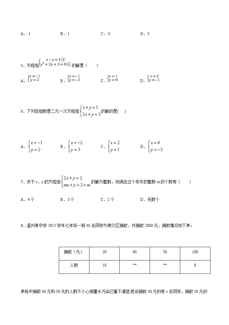 2.1.3 方程组的解集 练习（2）（原卷版）第2页