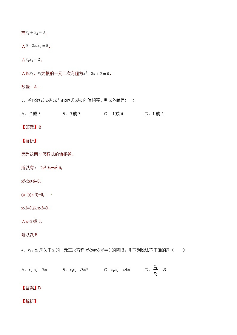 2.1.2 一元二次方程的解集及其根与系数的关系 练习（2）02