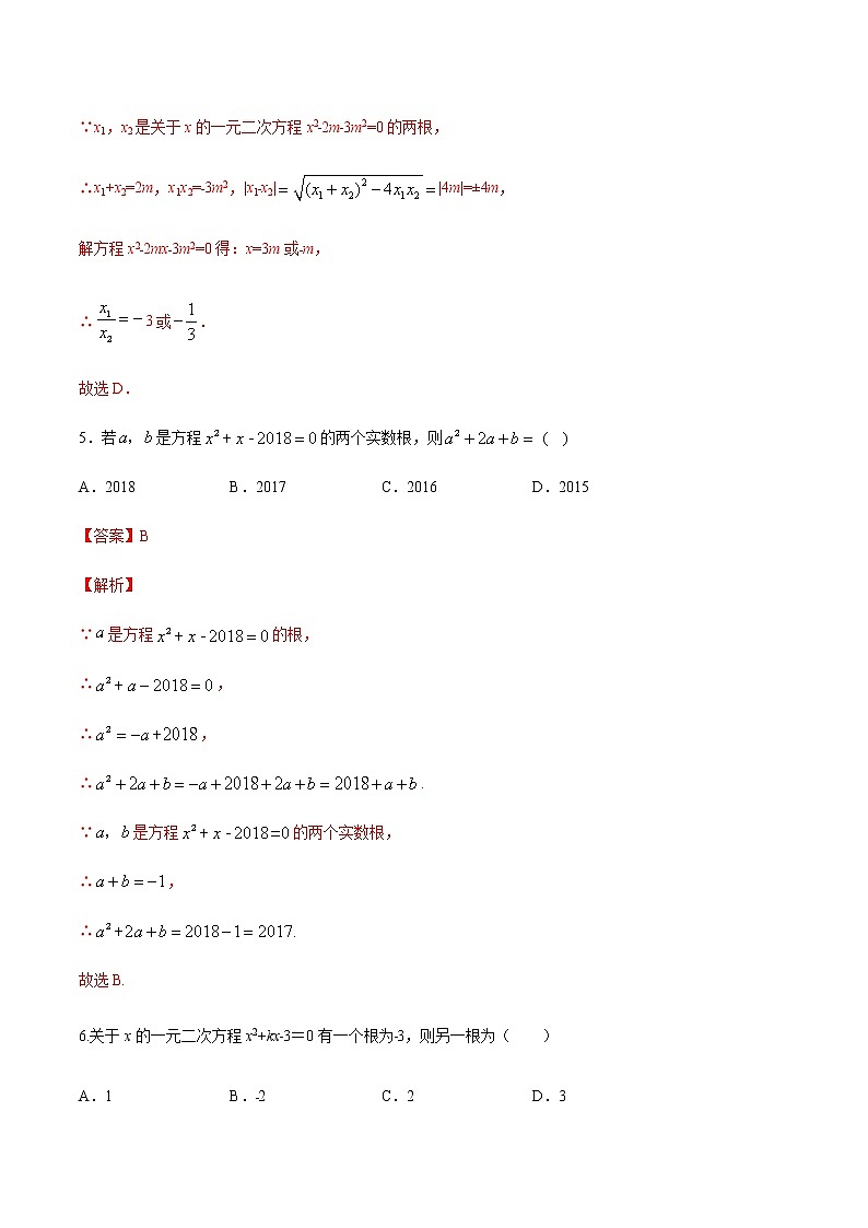 2.1.2 一元二次方程的解集及其根与系数的关系 练习（2）03