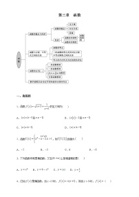高中数学人教B版 (2019)必修 第一册第三章 函数本章综合与测试同步测试题