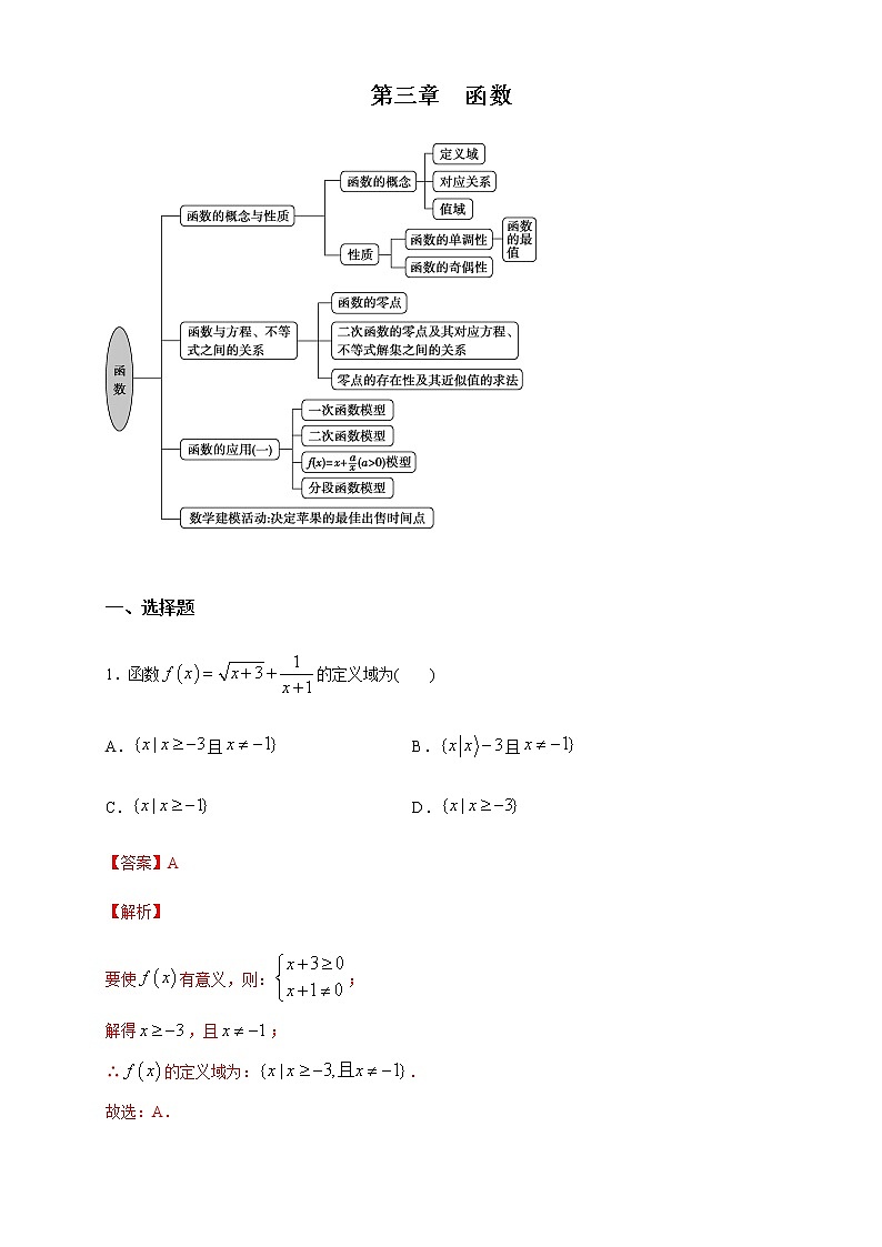 第三章 函数 练习（2）（解析版）第1页