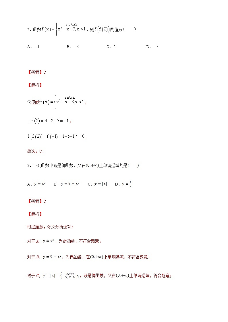 第三章 函数 练习（2）（解析版）第2页