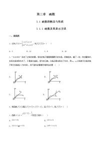 人教B版 (2019)必修 第一册3.1.1 函数及其表示方法精练