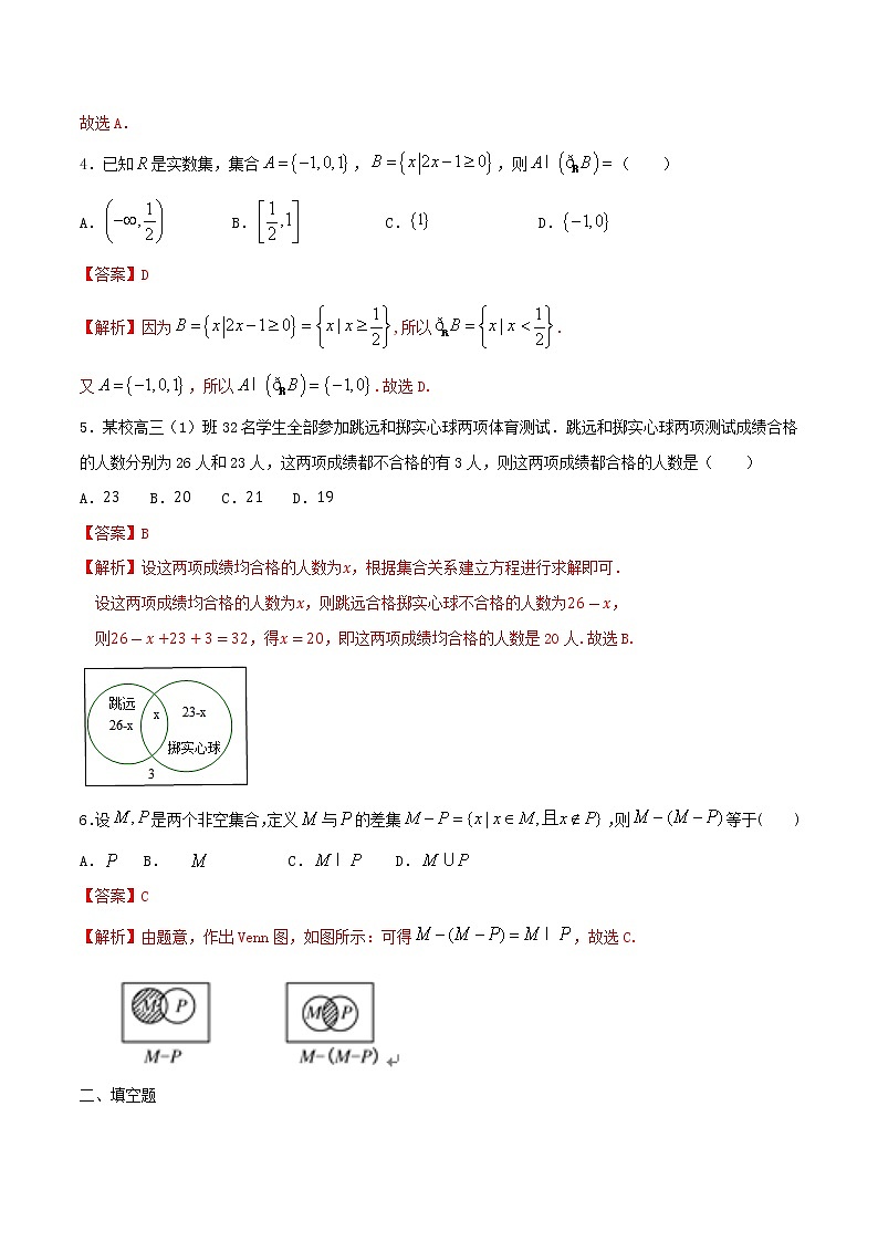 1.1.3 集合的基本运算 练习（1）02