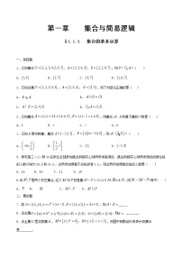 2021学年1.1.3 集合的基本运算练习题