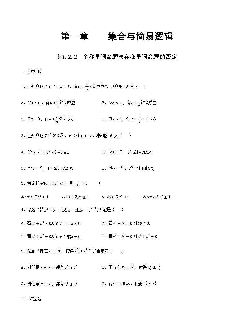 1.2.2 全称量词命题与存在量词命题的否定 练习（1）01
