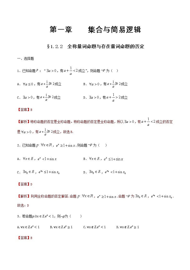 1.2.2 全称量词命题与存在量词命题的否定 练习（1）01
