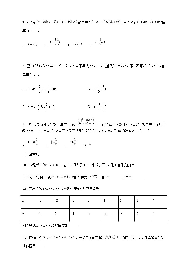 3.2 函数与方程、不等式之间的关系 练习（2）（原卷版）第2页