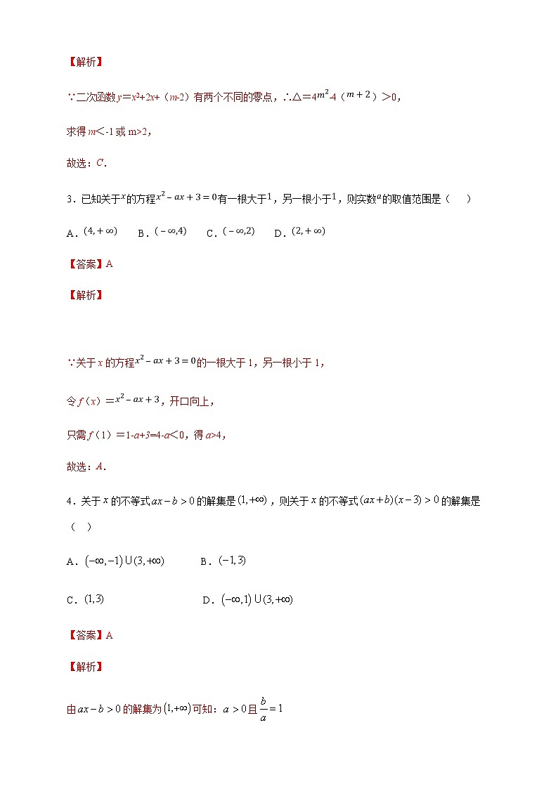 3.2 函数与方程、不等式之间的关系 练习（2）（解析版）第2页