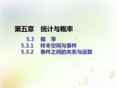 第五章 5.3 概　率 (4份打包) 課件