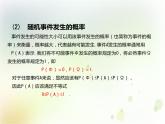 第五章 5.3 概　率 (4份打包) 課件