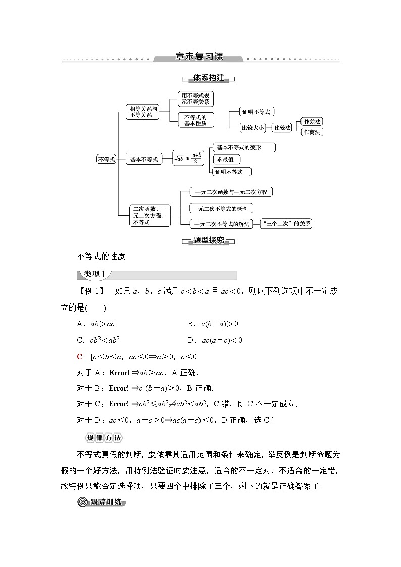 第2章 章末复习课（课件+教案+练习）01