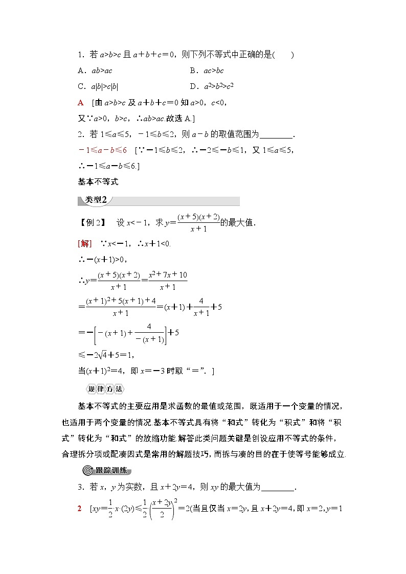 第2章 章末复习课（课件+教案+练习）02