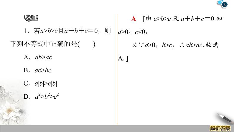 第2章 章末复习课（课件+教案+练习）06