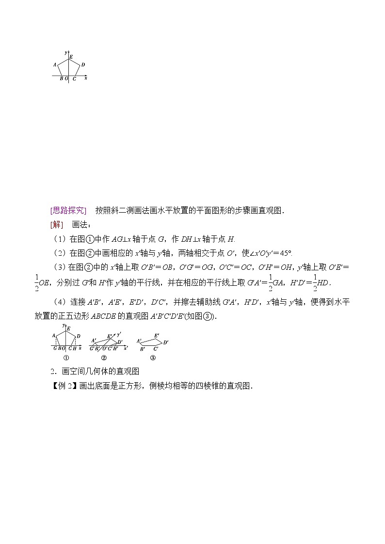 (学案)空间几何体与斜二测画法02