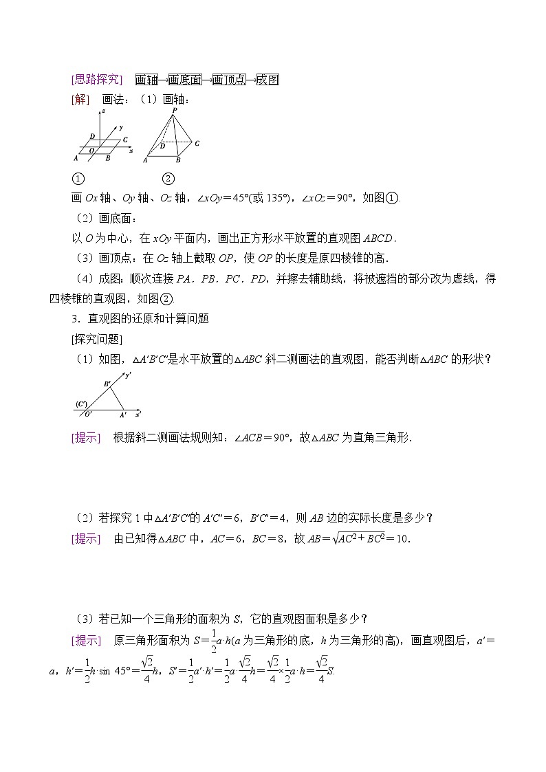 (学案)空间几何体与斜二测画法03