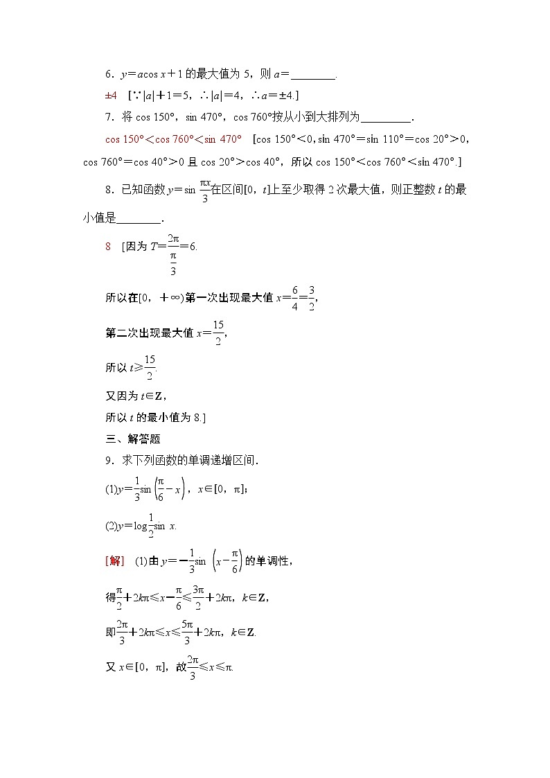 5.4.2　正弦函数、余弦函数的性质（课件+教案+练习）03
