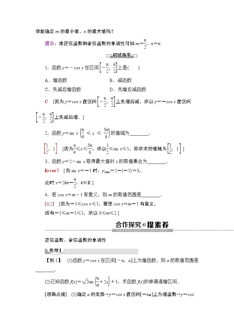 5.4.2　正弦函数、余弦函数的性质（课件+教案+练习）02