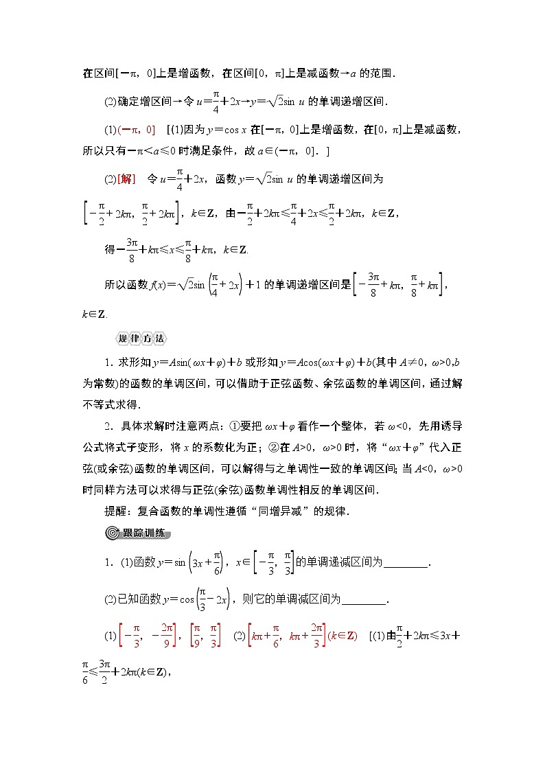 5.4.2　正弦函数、余弦函数的性质（课件+教案+练习）03