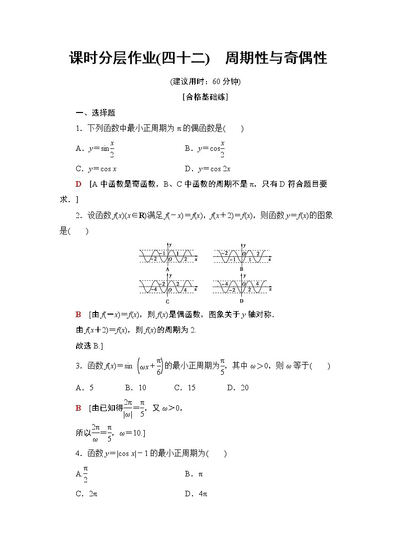 5.4.2　正弦函数、余弦函数的性质（课件+教案+练习）01