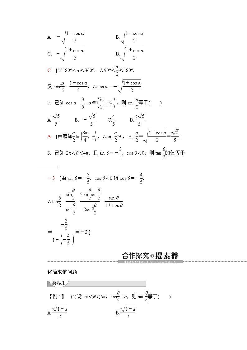 5.5.2　简单的三角恒等变换（课件+教案+练习）02