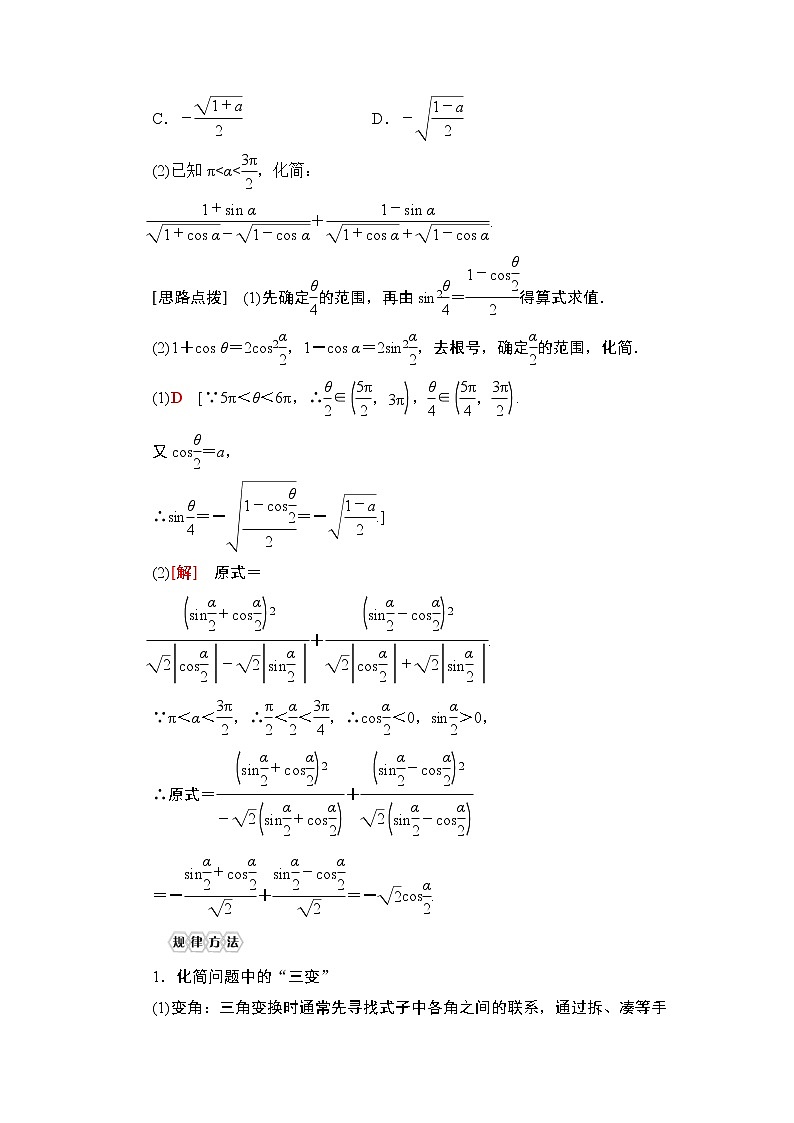 5.5.2　简单的三角恒等变换（课件+教案+练习）03