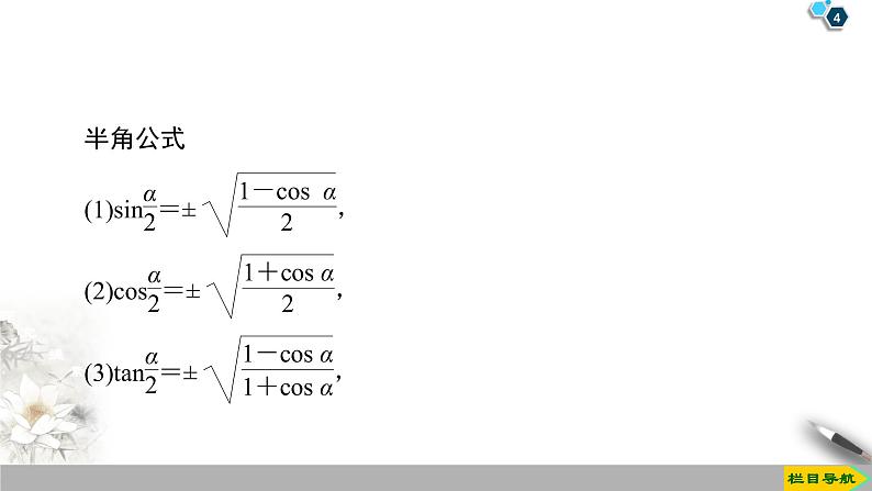 5.5.2　简单的三角恒等变换（课件+教案+练习）04