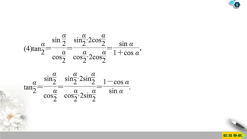 19-20 第5章 5.5 5.5.2　简单的三角恒等变换第5页