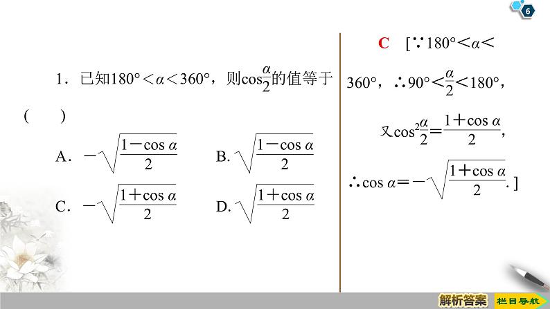 5.5.2　简单的三角恒等变换（课件+教案+练习）06
