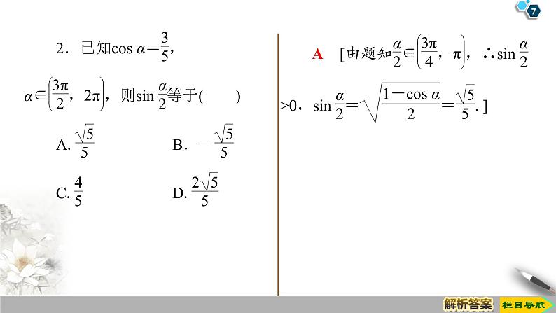 5.5.2　简单的三角恒等变换（课件+教案+练习）07