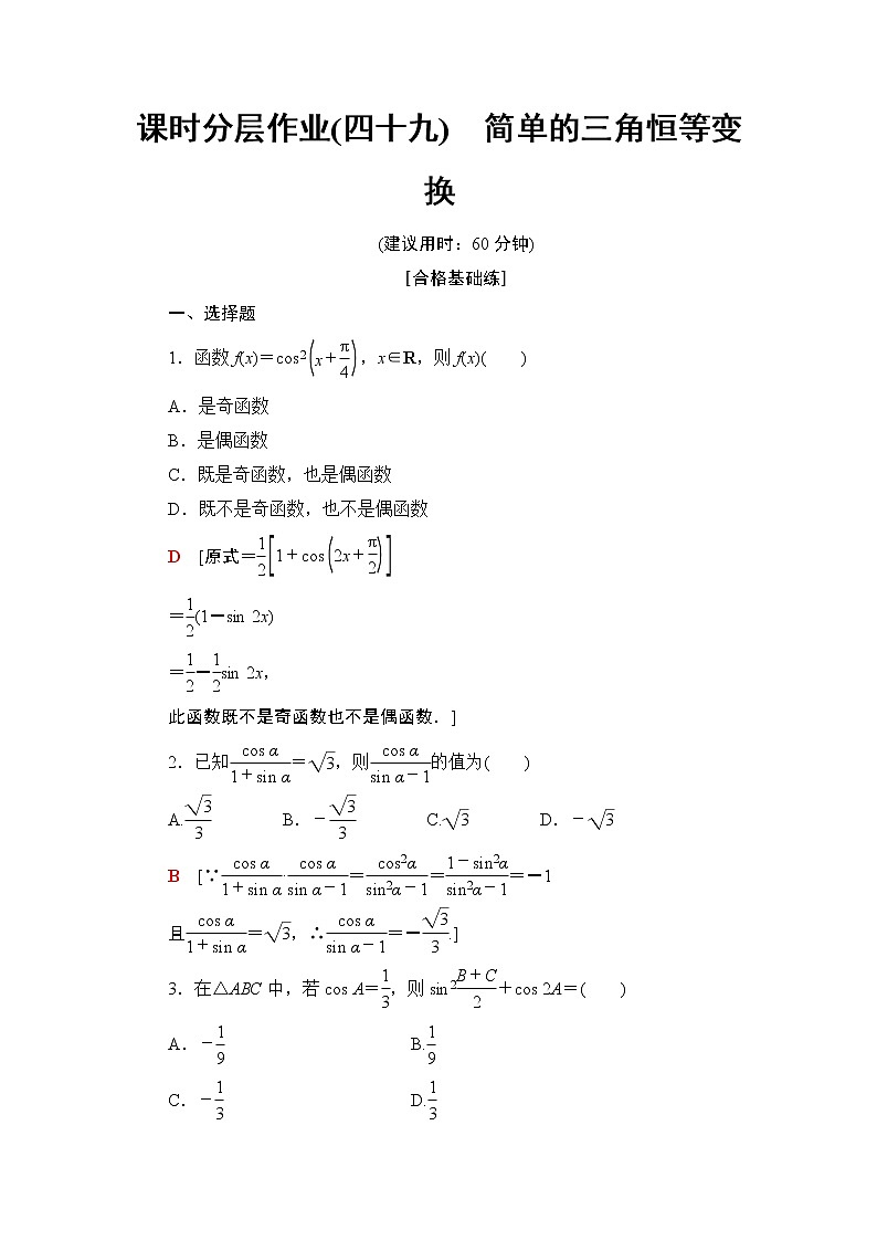 5.5.2　简单的三角恒等变换（课件+教案+练习）01