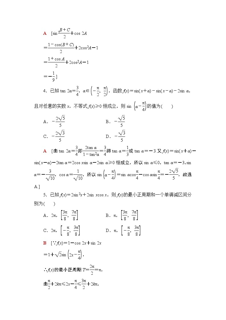 5.5.2　简单的三角恒等变换（课件+教案+练习）02