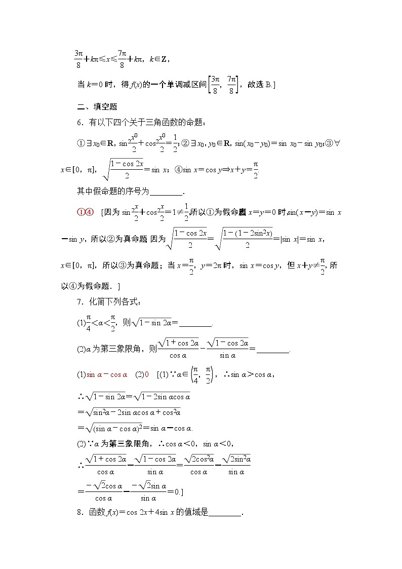 5.5.2　简单的三角恒等变换（课件+教案+练习）03