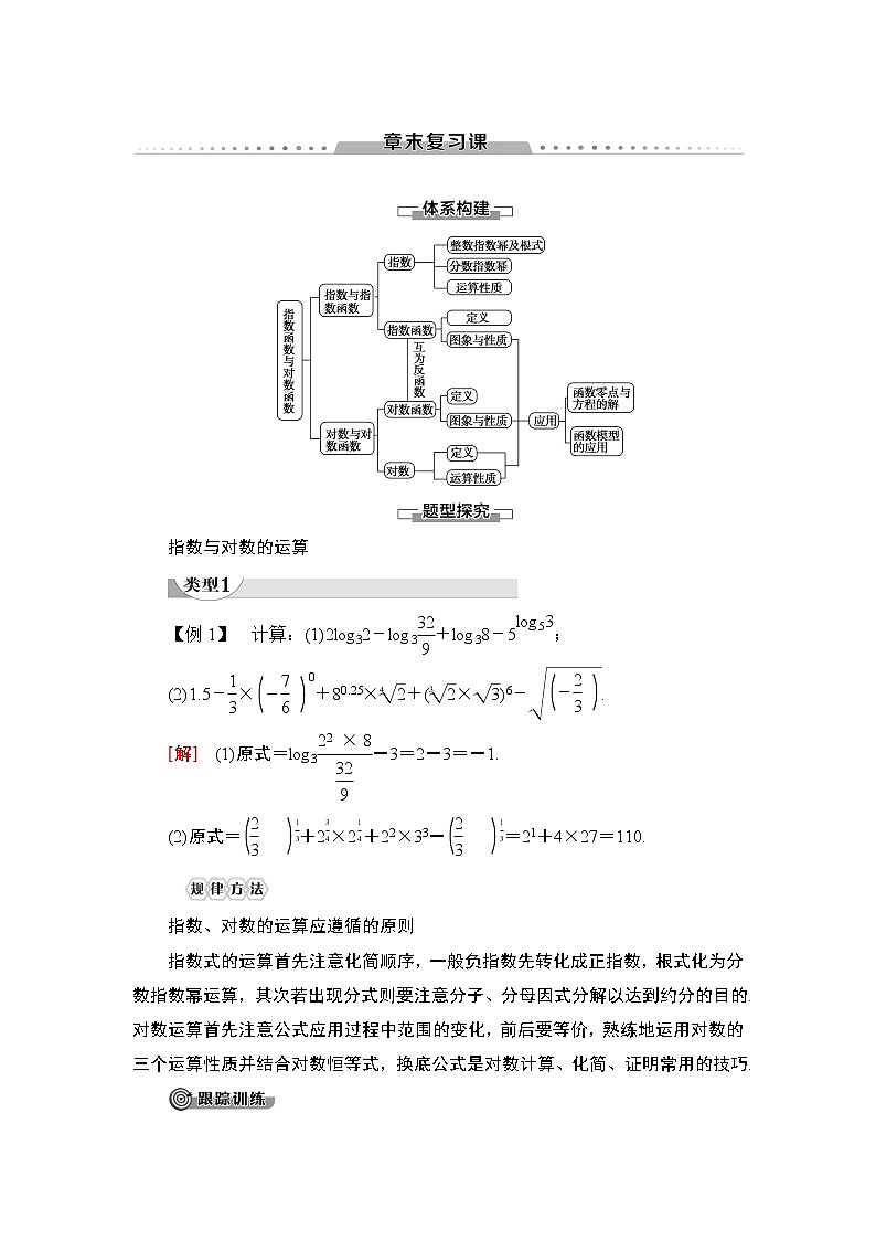 第4章 章末复习课（课件+教案+练习）01