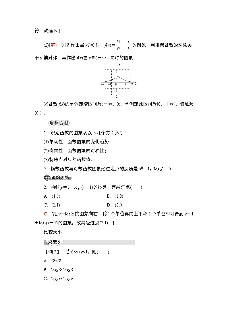 第4章 章末复习课（课件+教案+练习）03