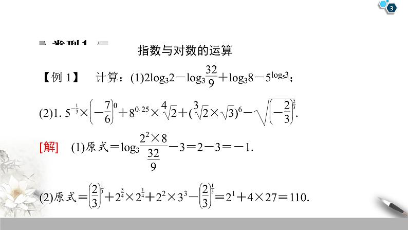第4章 章末复习课（课件+教案+练习）03