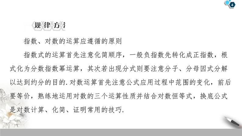 第4章 章末复习课（课件+教案+练习）04