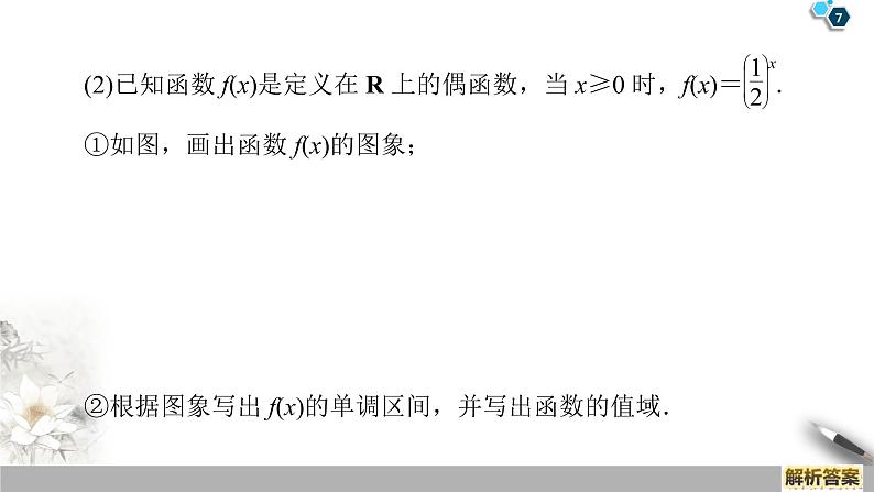 第4章 章末复习课（课件+教案+练习）07