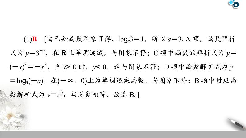 第4章 章末复习课（课件+教案+练习）08