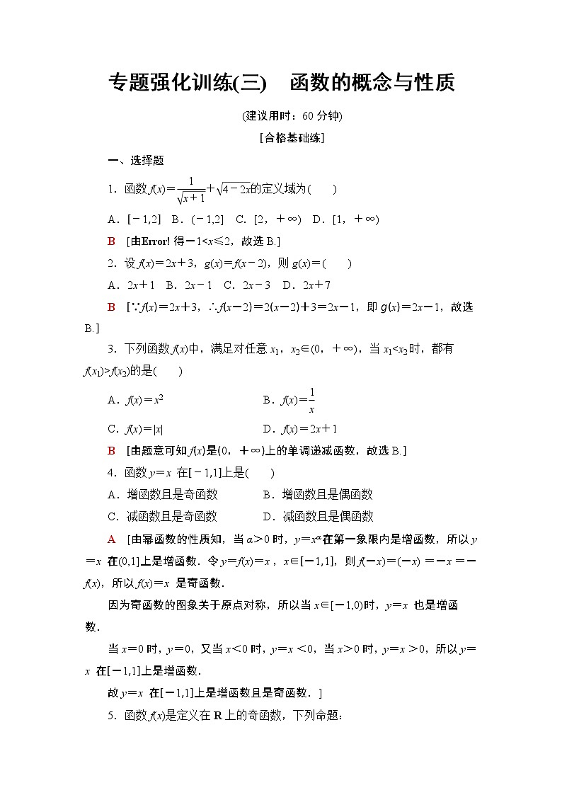 综合卷（课件+教案+练习）01