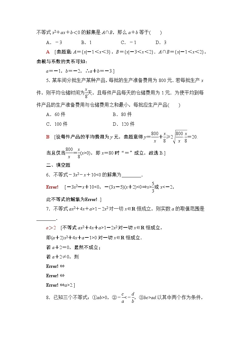 综合卷（课件+教案+练习）02