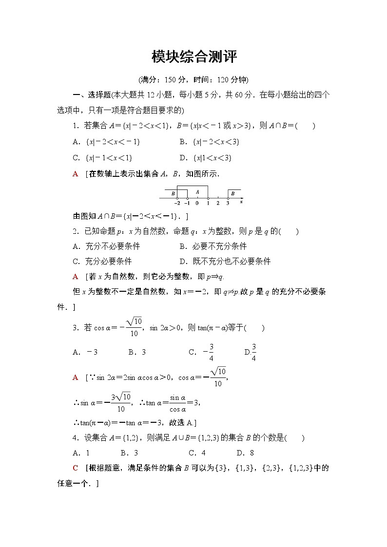 综合卷（课件+教案+练习）01