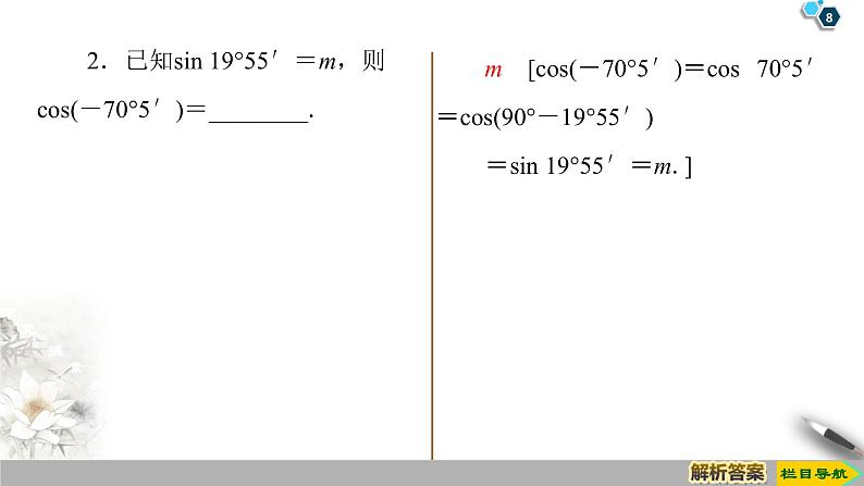 19-20 第5章 5.3 第2课时　公式五和公式六第8页