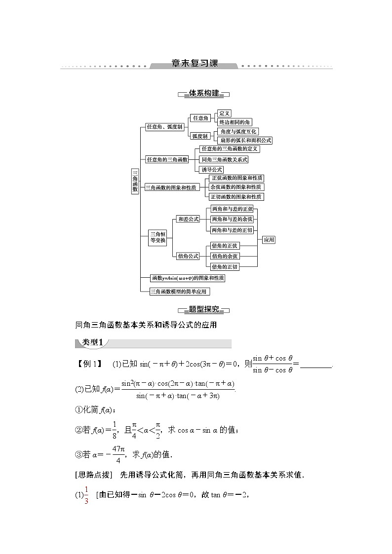 第5章 章末复习课（课件+教案+练习）01