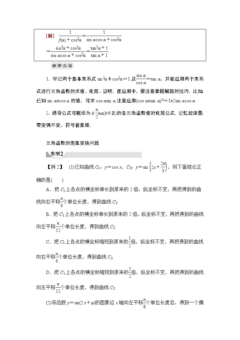 第5章 章末复习课（课件+教案+练习）03