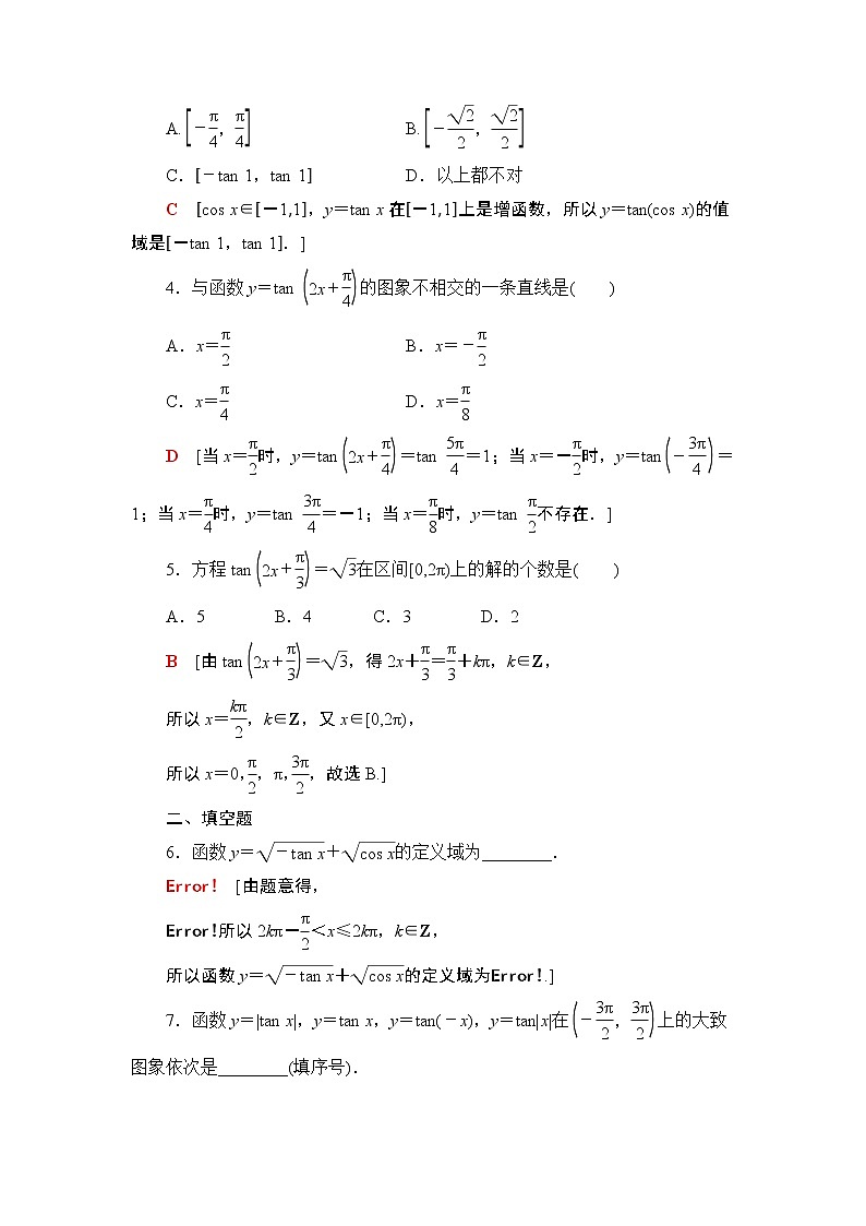 5.4.3　正切函数的性质与图象（课件+教案+练习）02