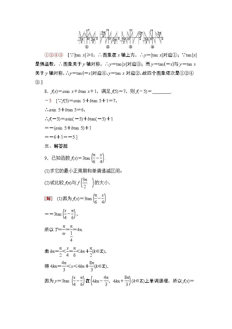 5.4.3　正切函数的性质与图象（课件+教案+练习）03