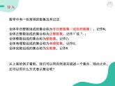 2019新人教版数学高中必修一1.1.2集合表示法（导学版）（同步课件+练习）