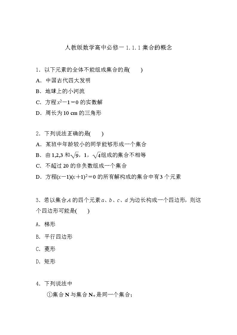 2019新人教版数学高中必修一1.1.1集合的概念（导学版）（同步课件+练习）01